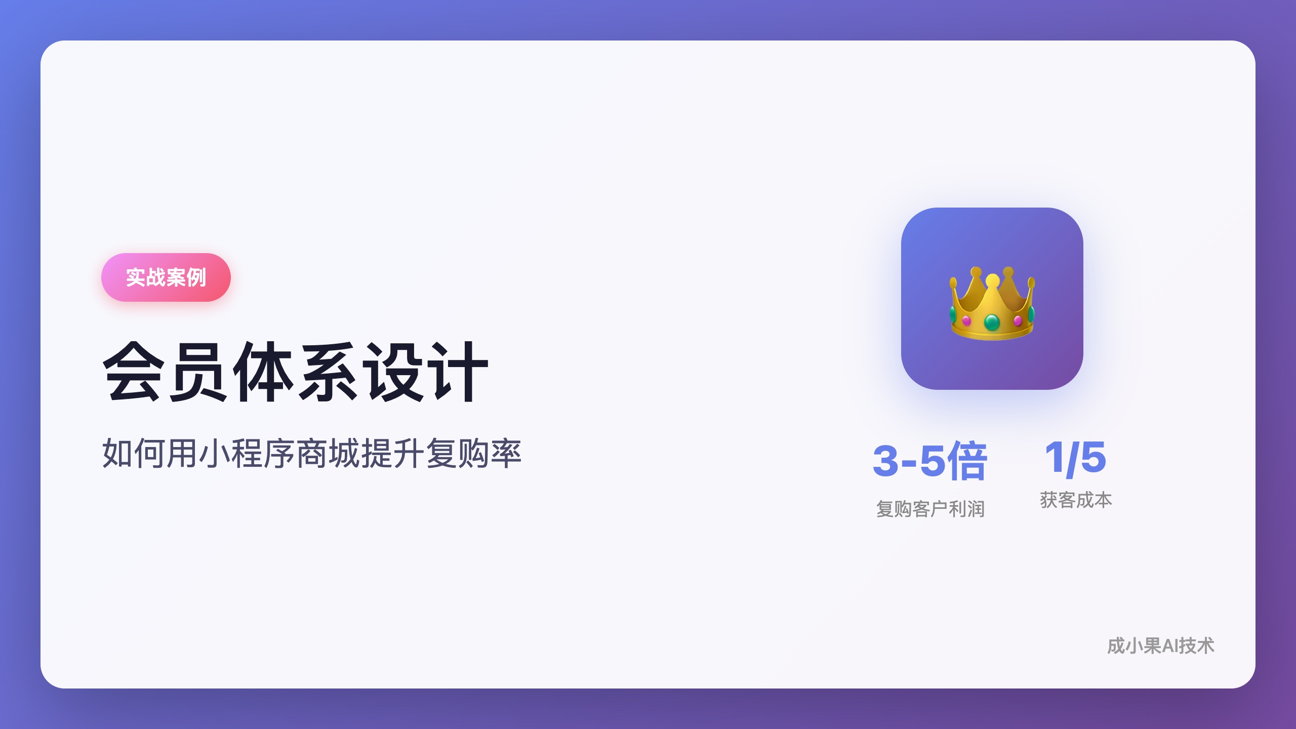 会员体系设计如何提升复购率