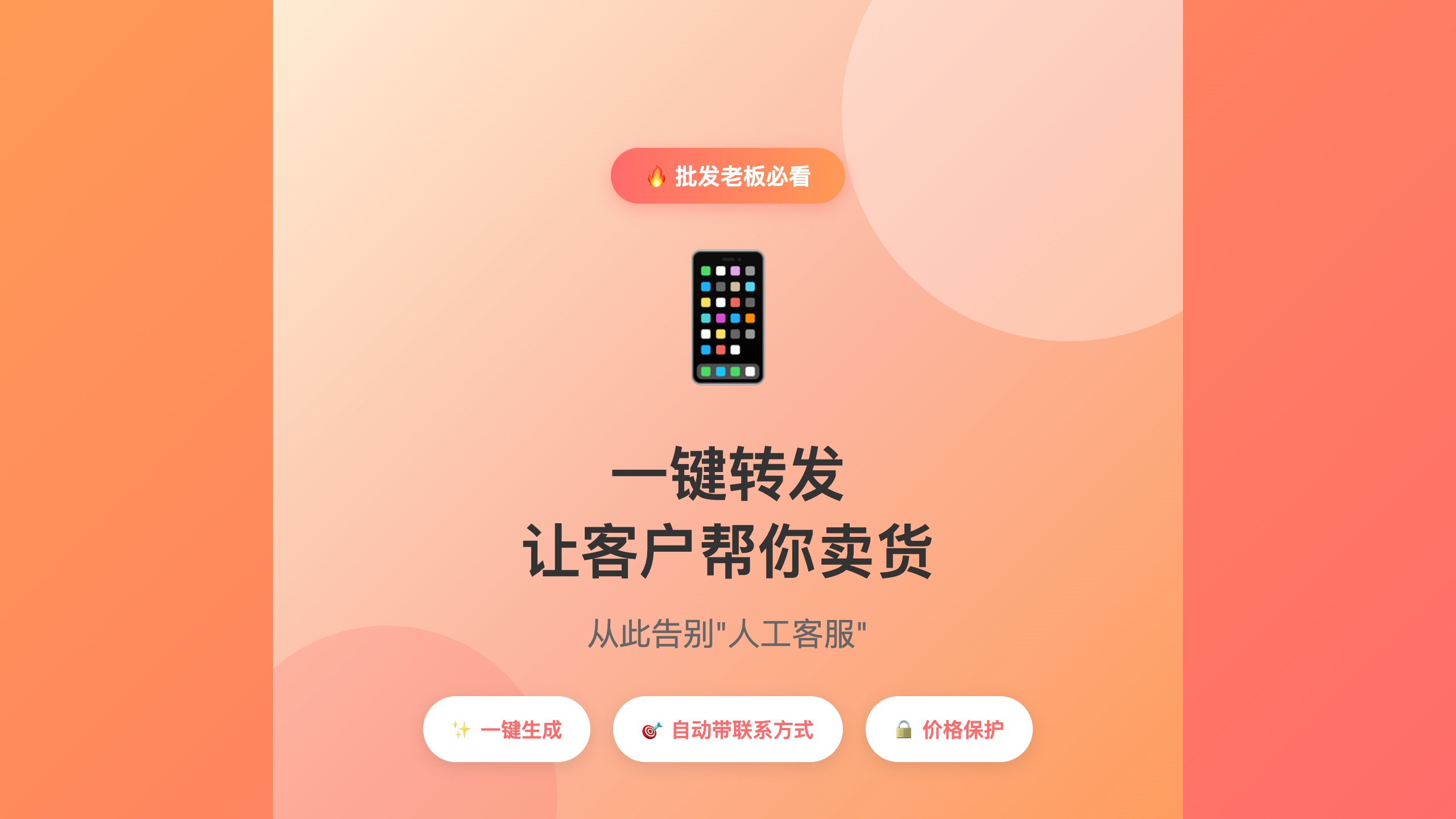 行业类_批发商的秘密武器