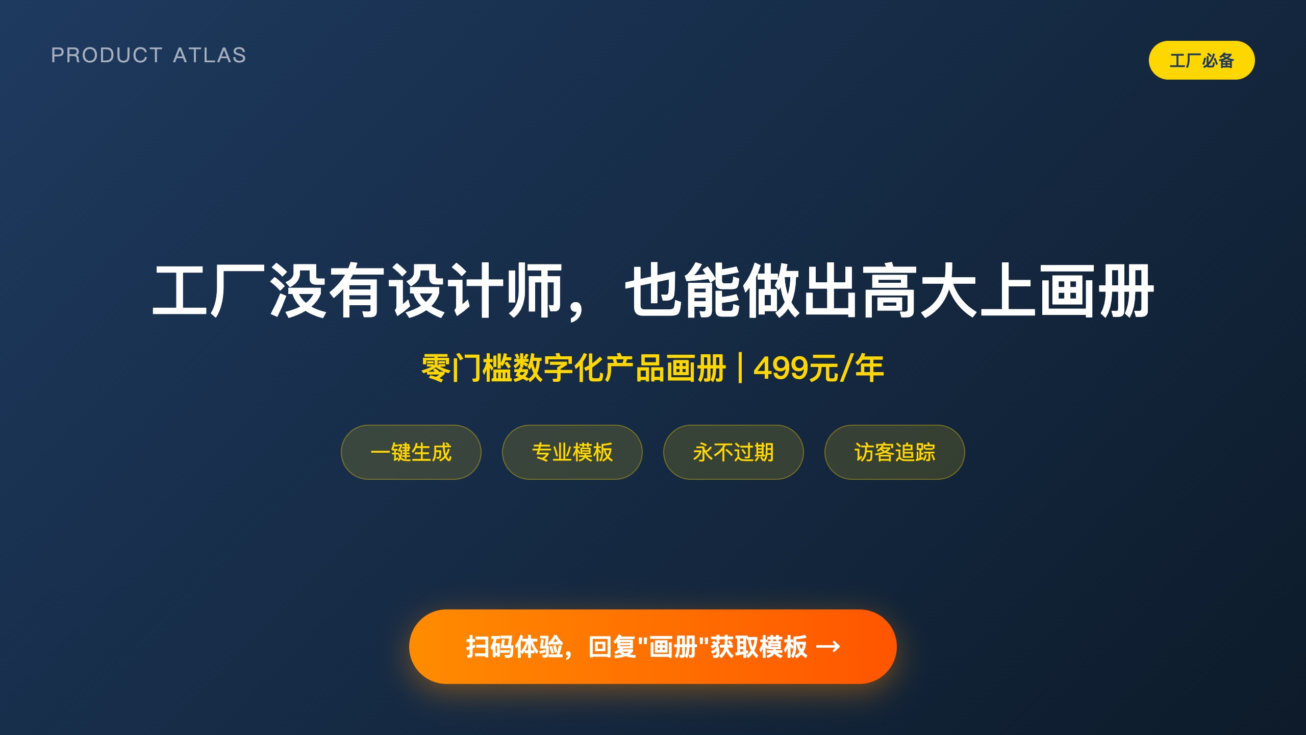制造业_工厂画册制作