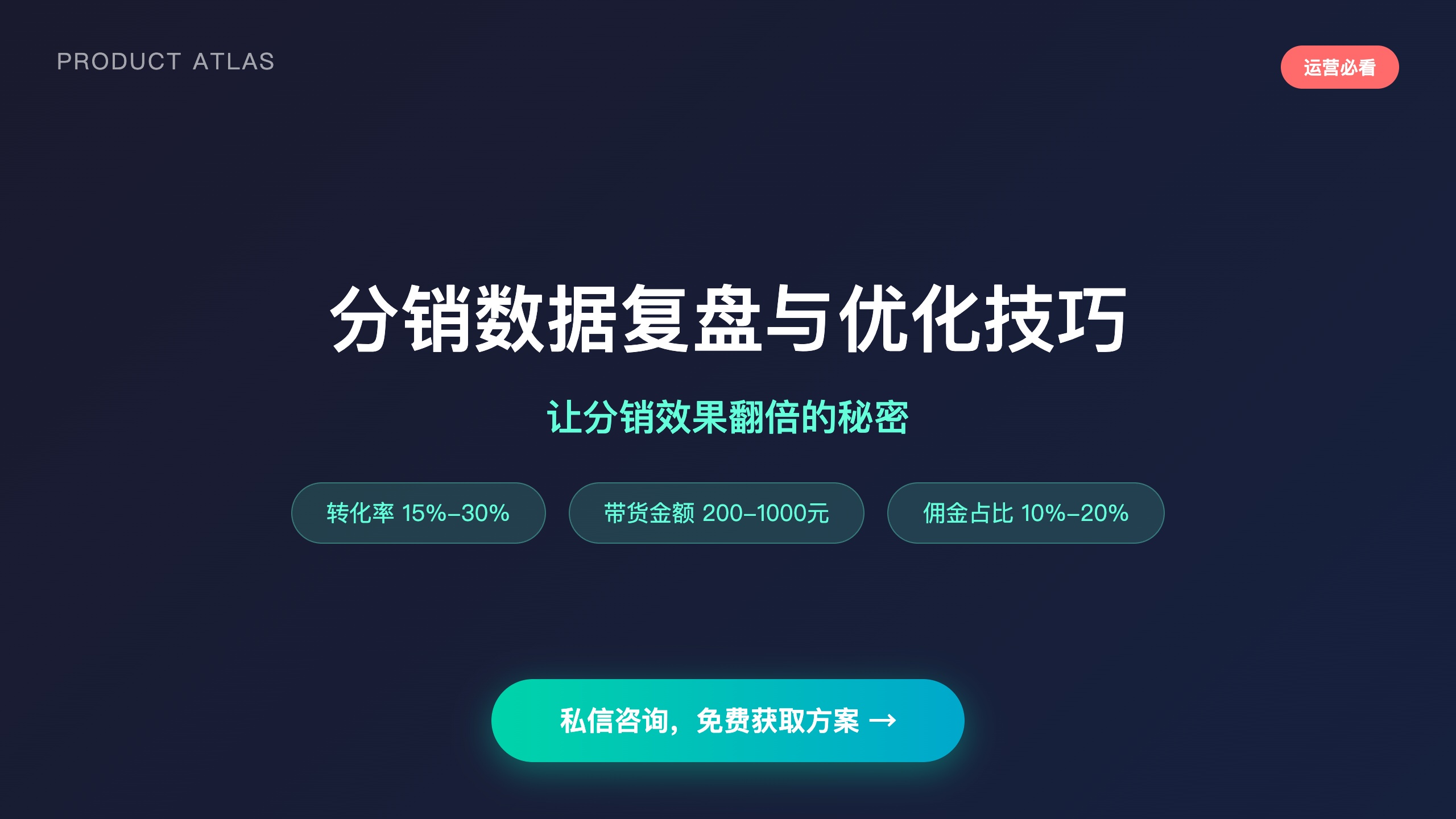 零售行业_分销数据复盘与优化技巧