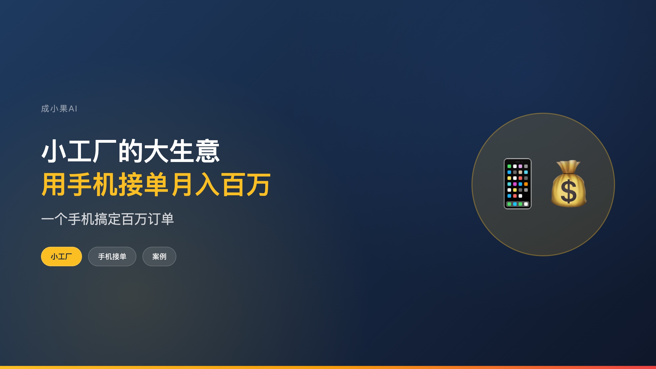 案例类_小工厂大生意