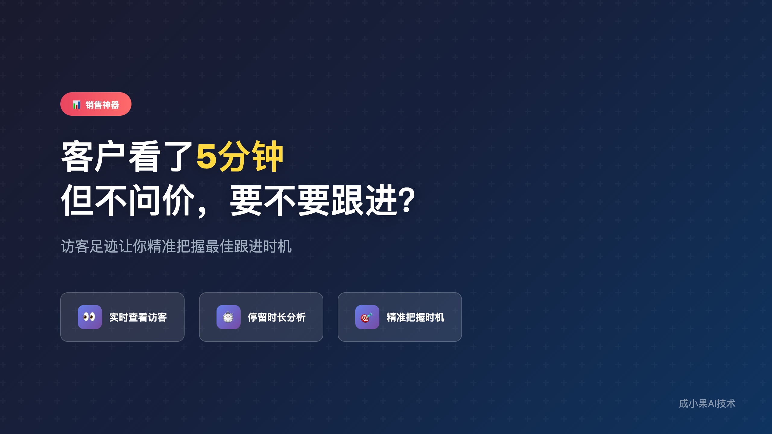 功能类_访客足迹停留时长