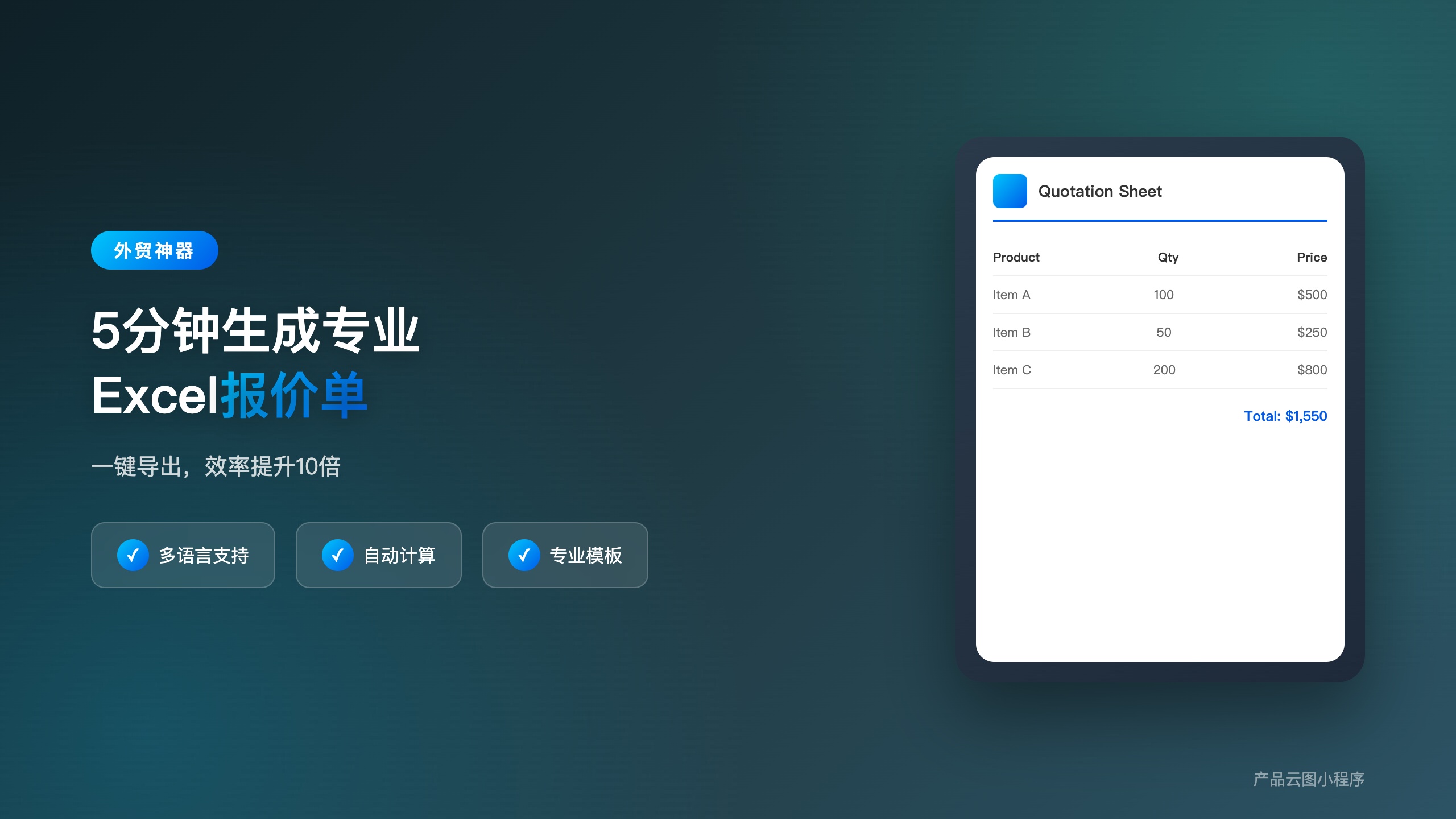功能类_报价单导出