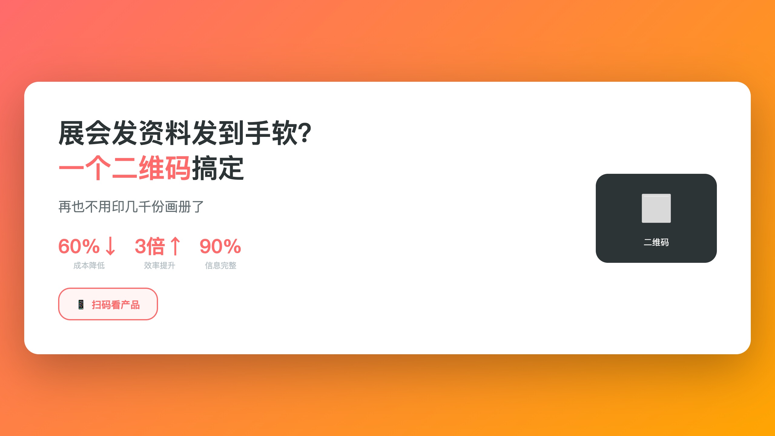 场景类_展会获客