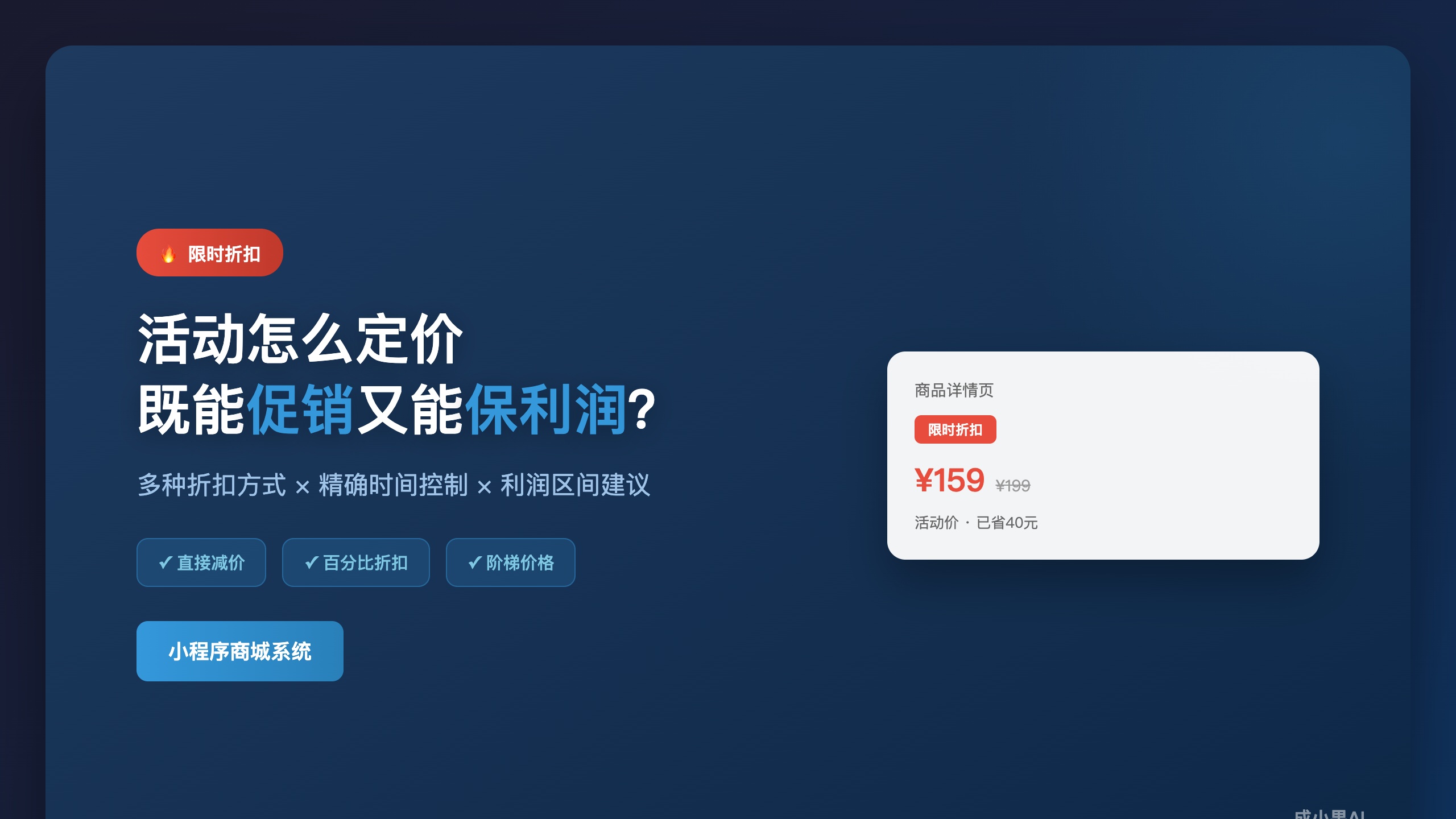 零售行业_限时折扣活动定价