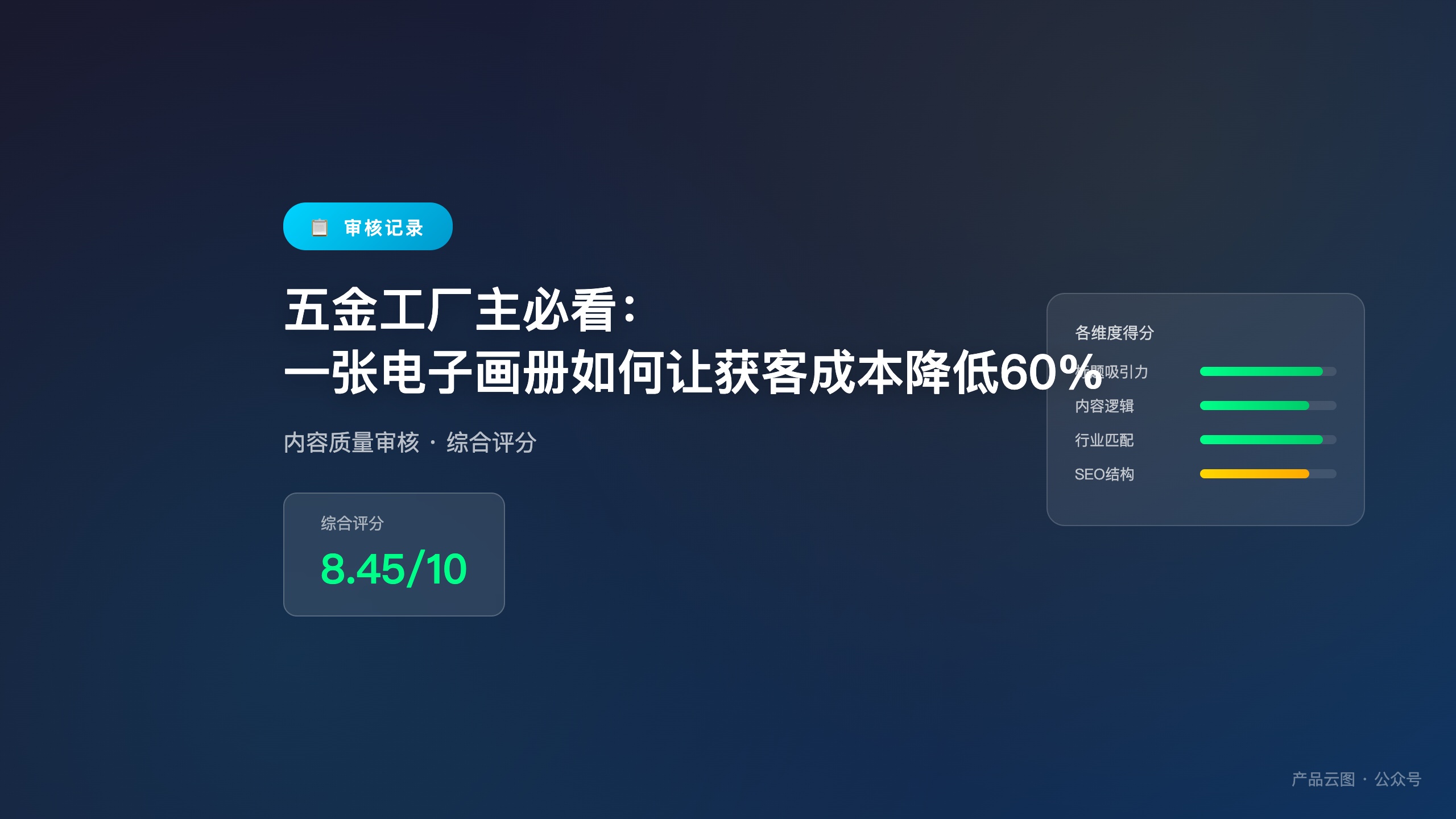 审核记录_五金行业