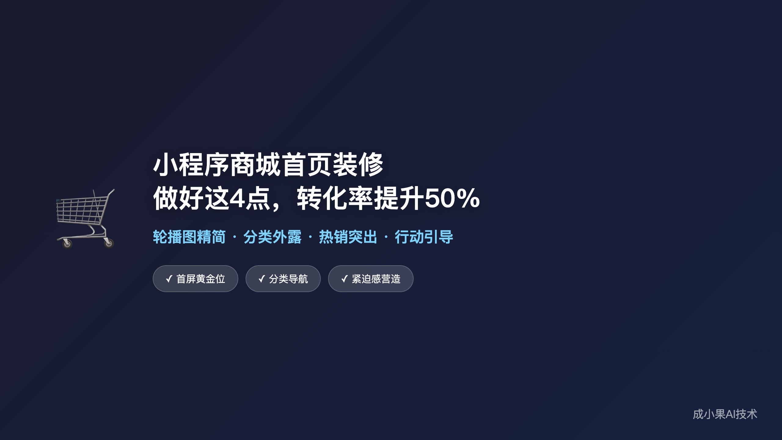 小程序商城首页装修技巧
