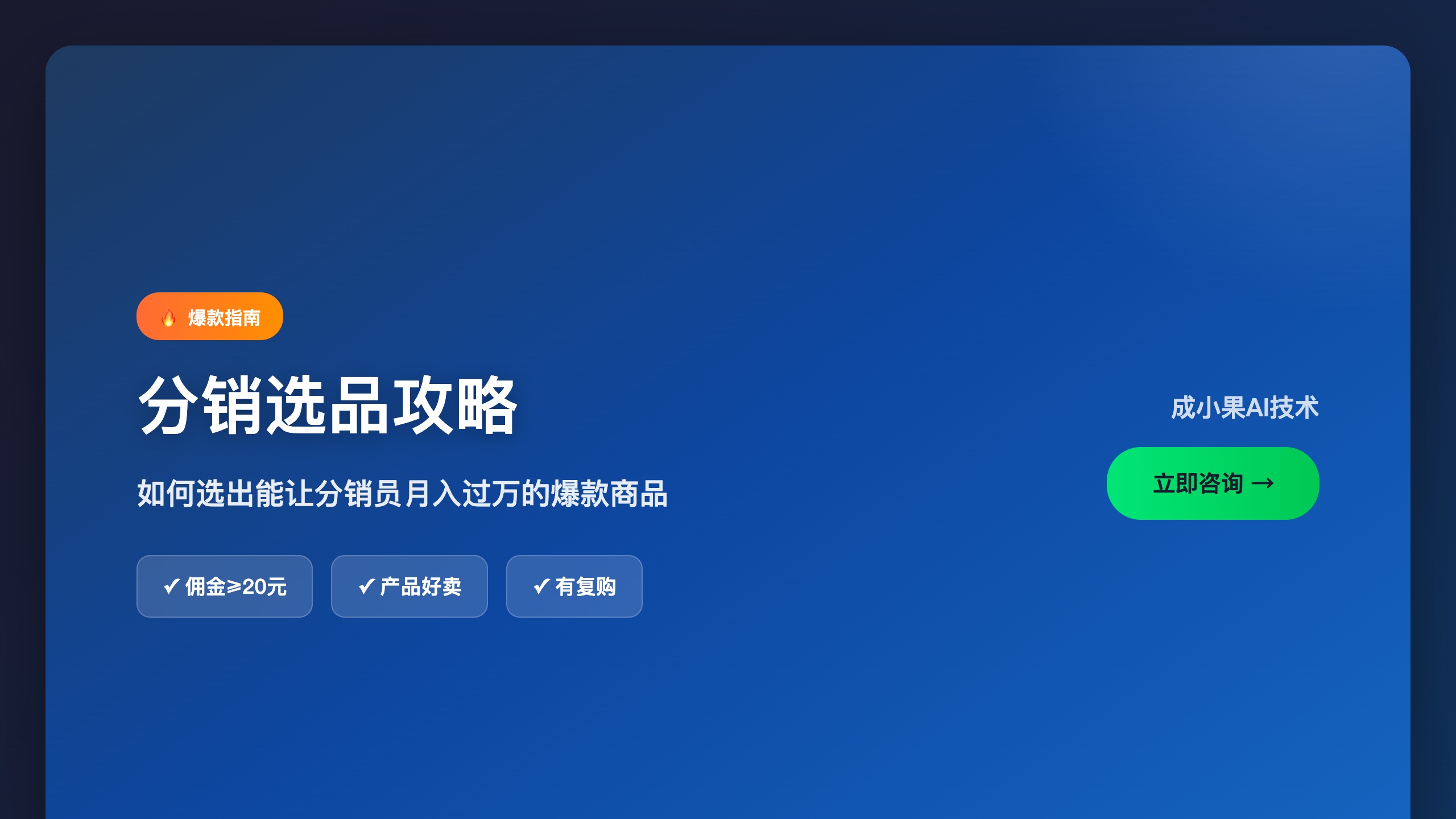 零售行业_分销选品攻略