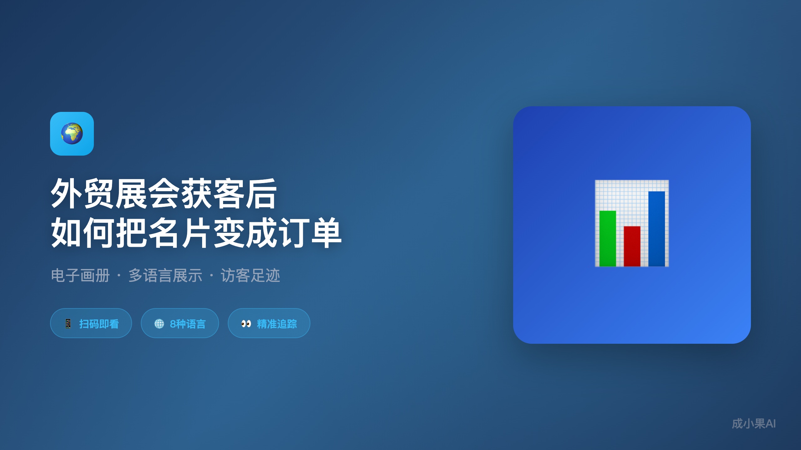 行业类_外贸展会获客