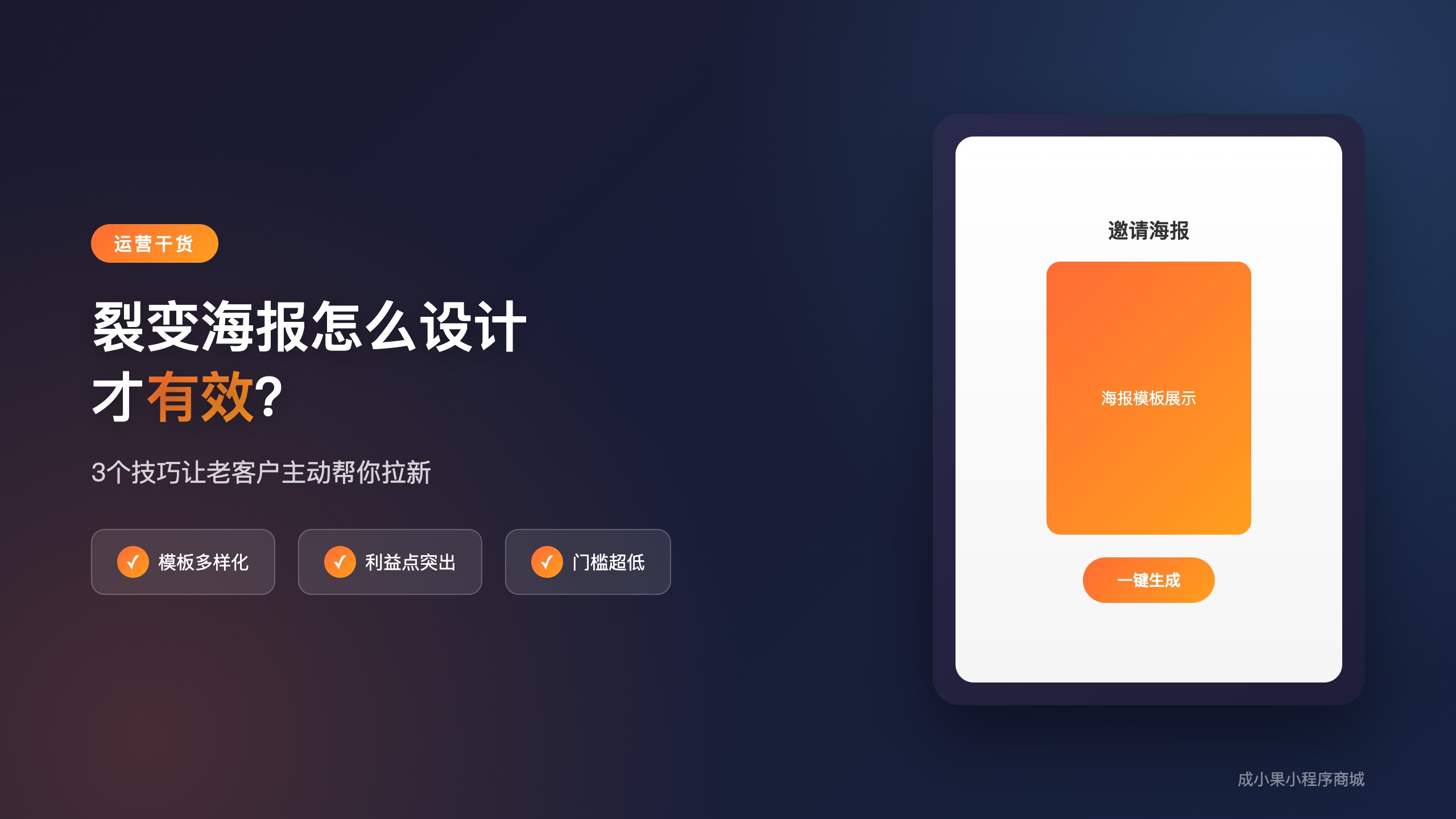 零售行业_裂变海报设计