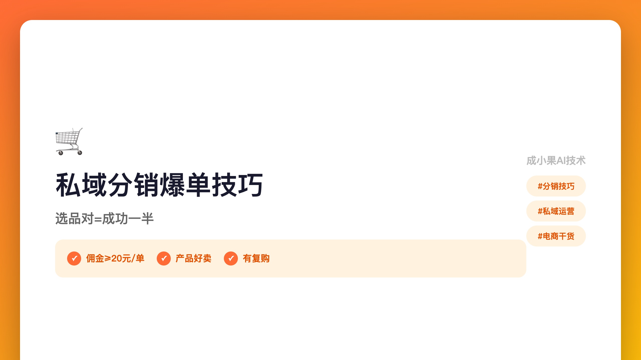 零售行业_分销选品技巧