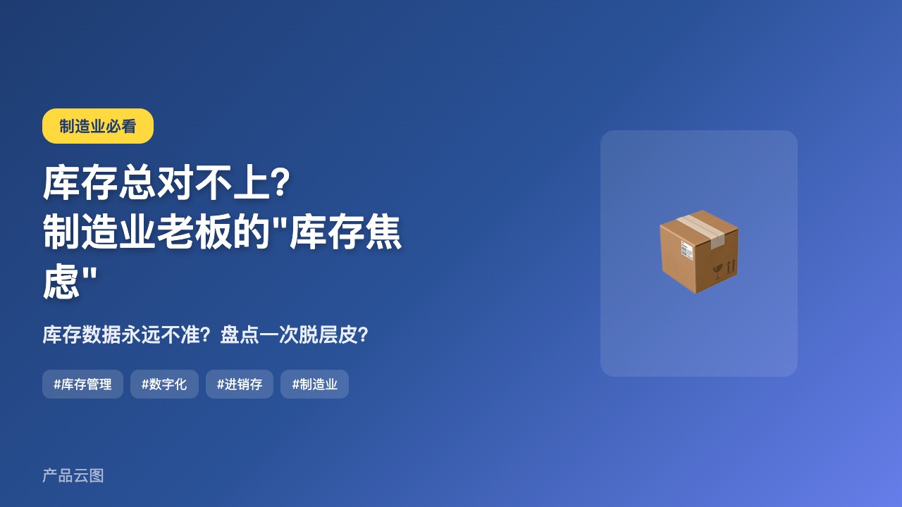 制造业_库存管理
