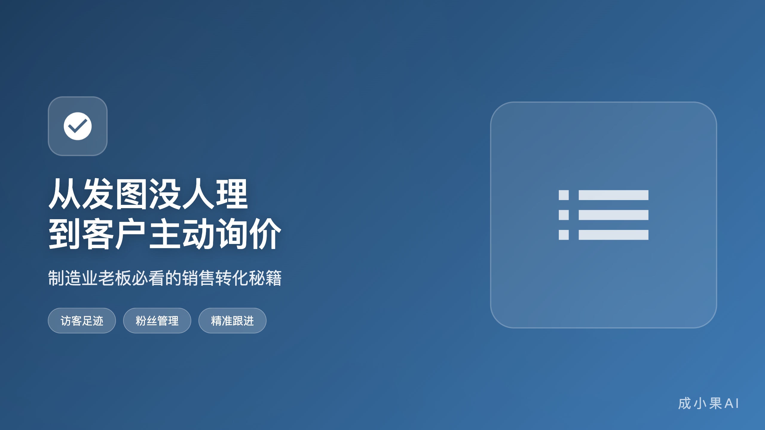 制造业_发图转化