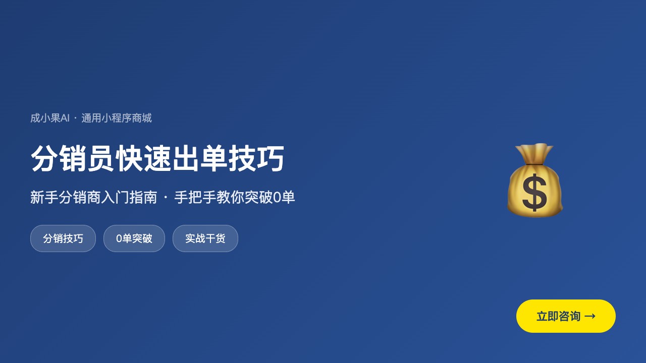 零售行业_分销员快速出单技巧
