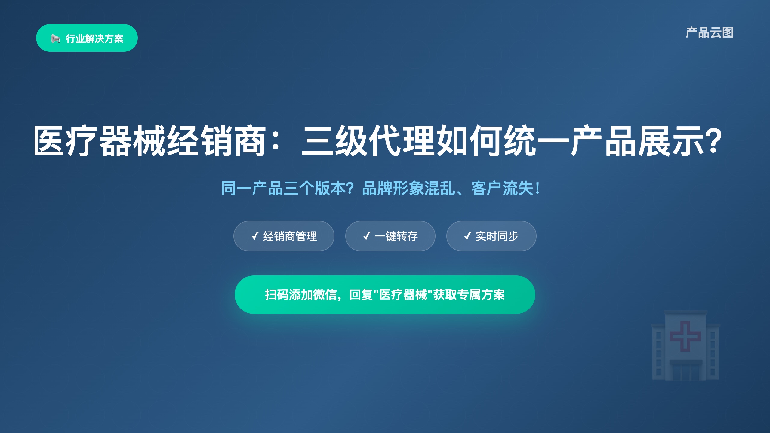 医疗器械_经销商统一展示