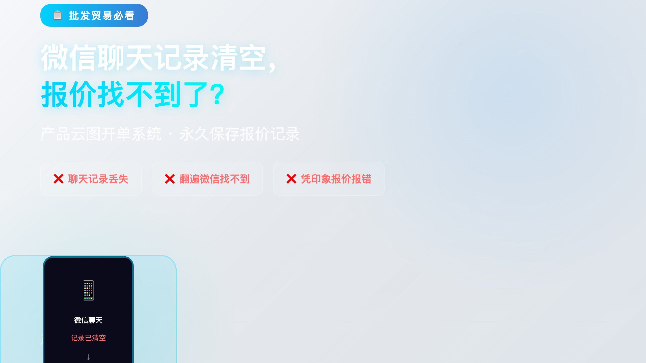 批发贸易_微信报价记录管理