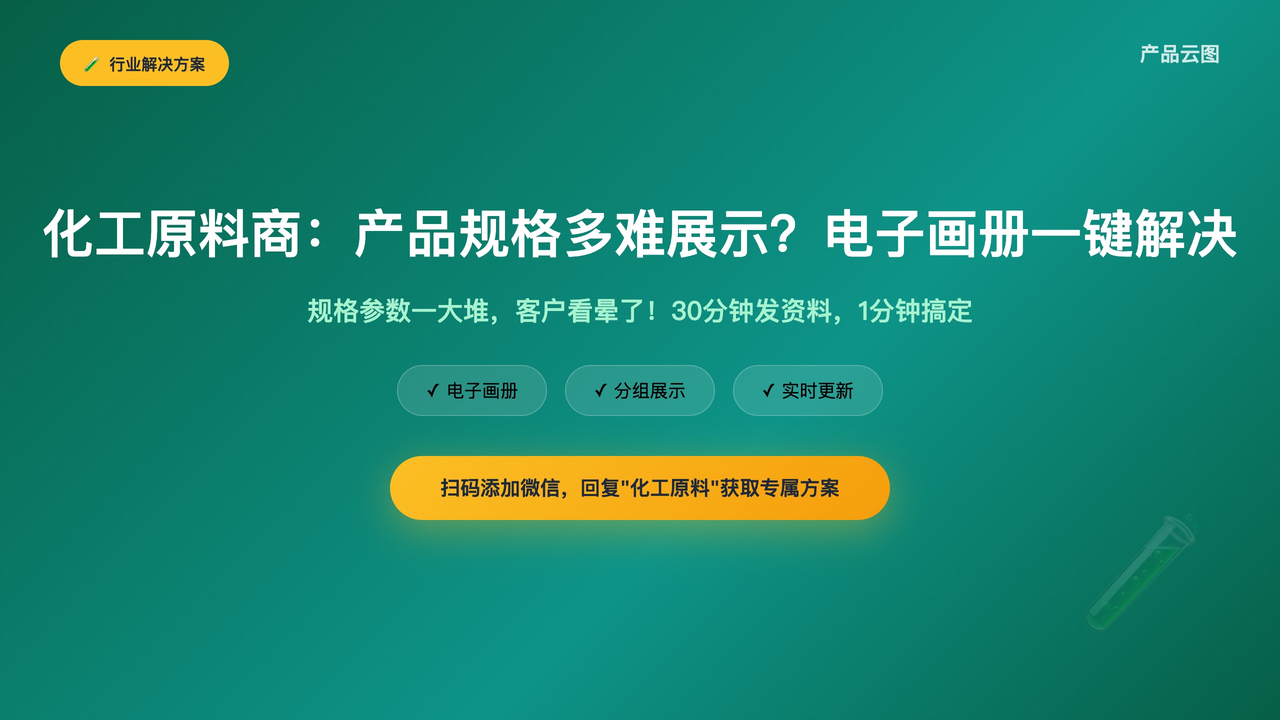 化工原料_产品规格展示