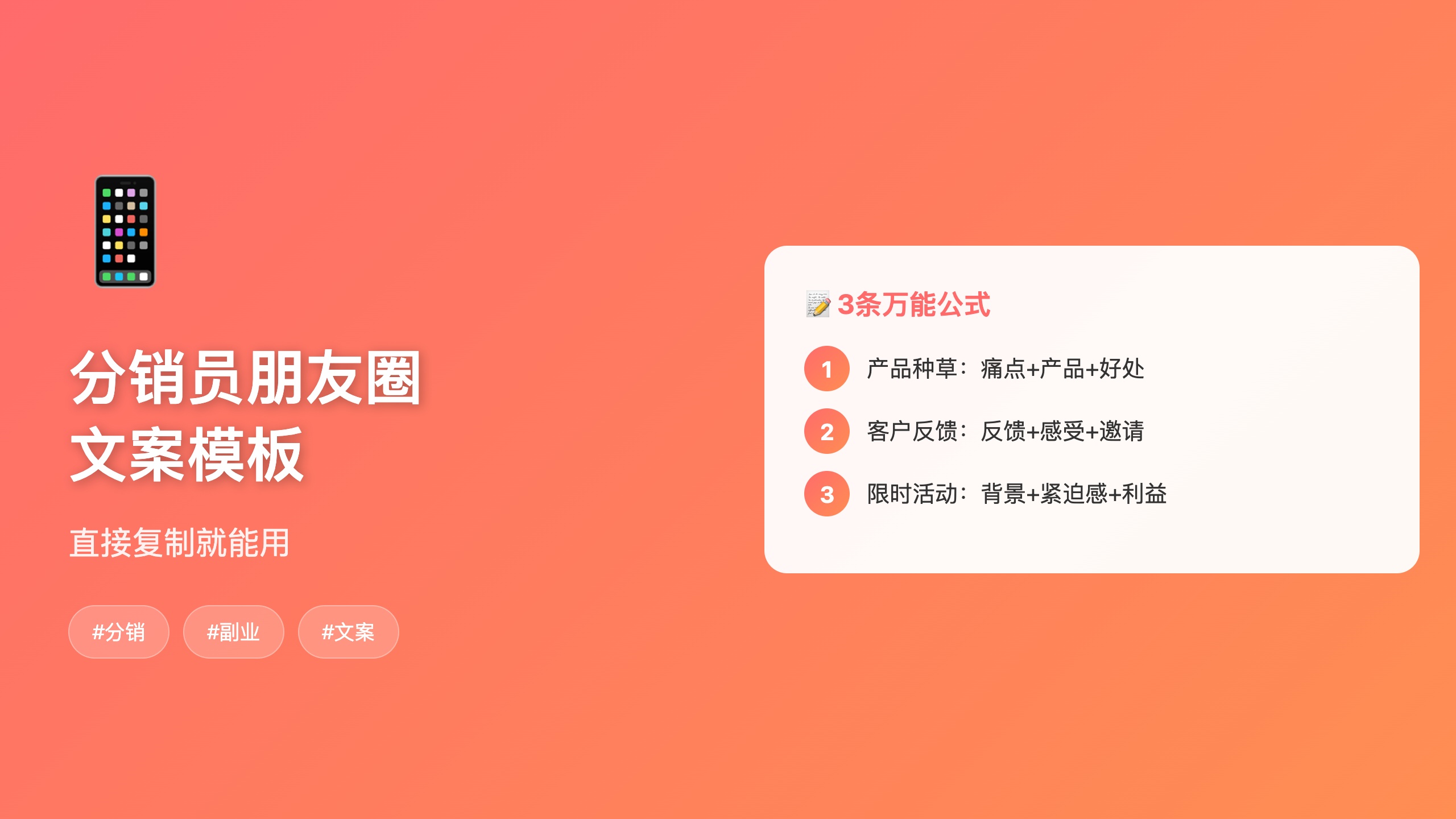 零售行业_分销朋友圈文案模板