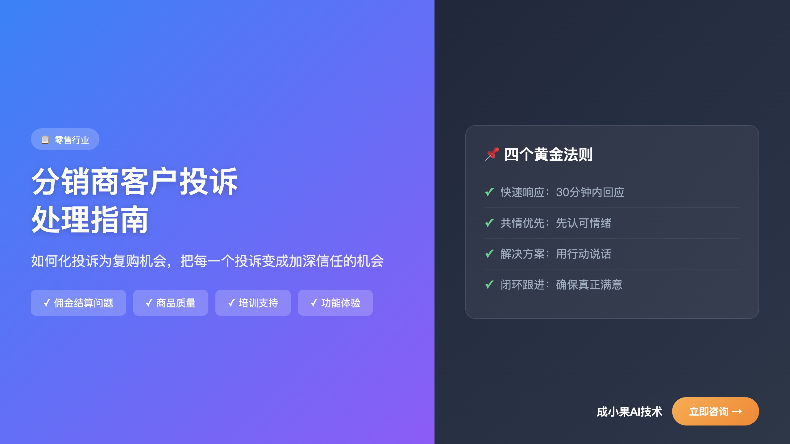 零售行业_分销商客户投诉处理与解决方案