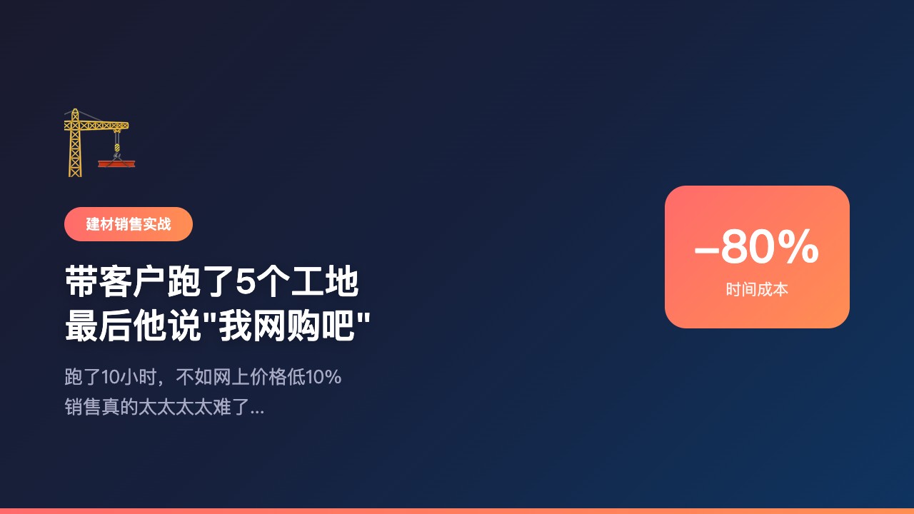 带客户跑工地_最后网购