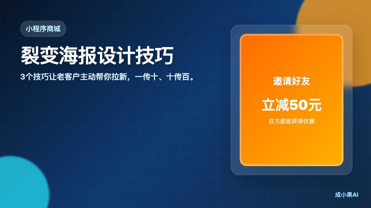 零售行业_裂变海报设计