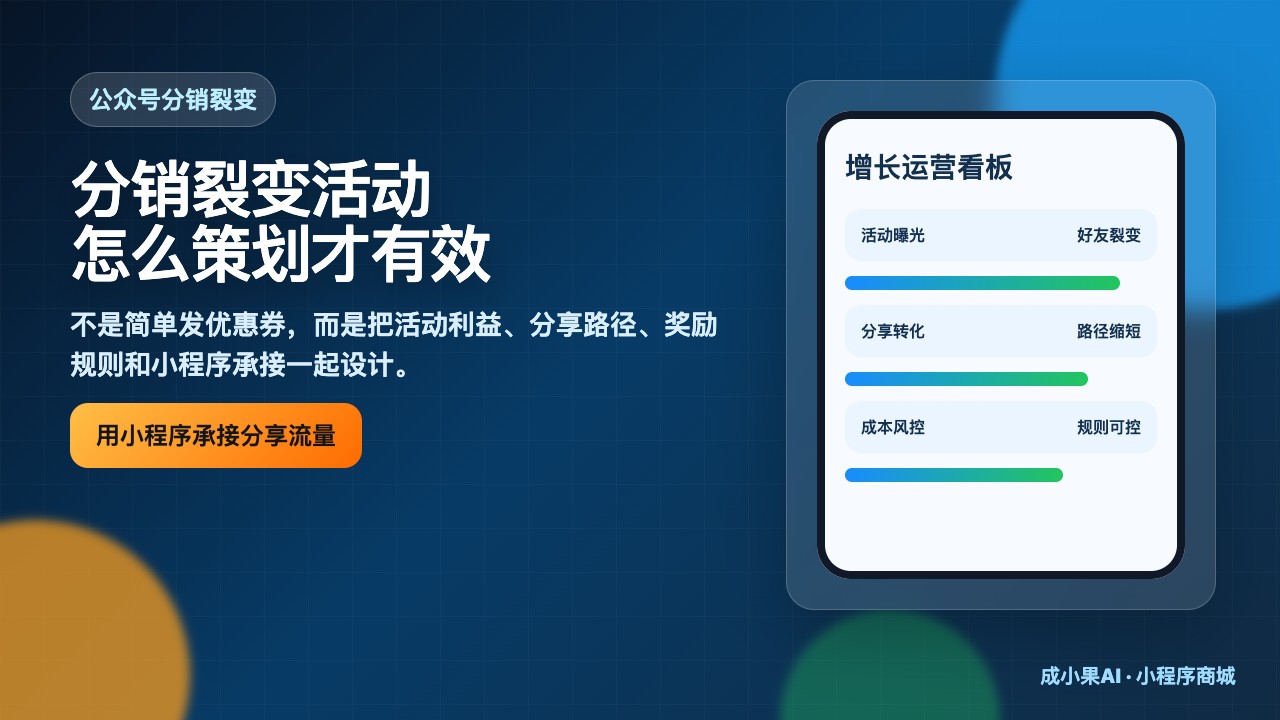 零售行业_分销裂变活动策划指南