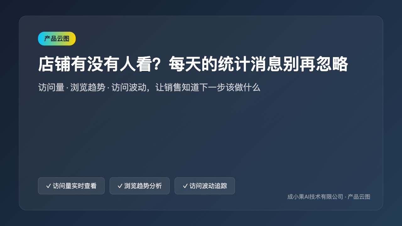 功能类_店铺统计