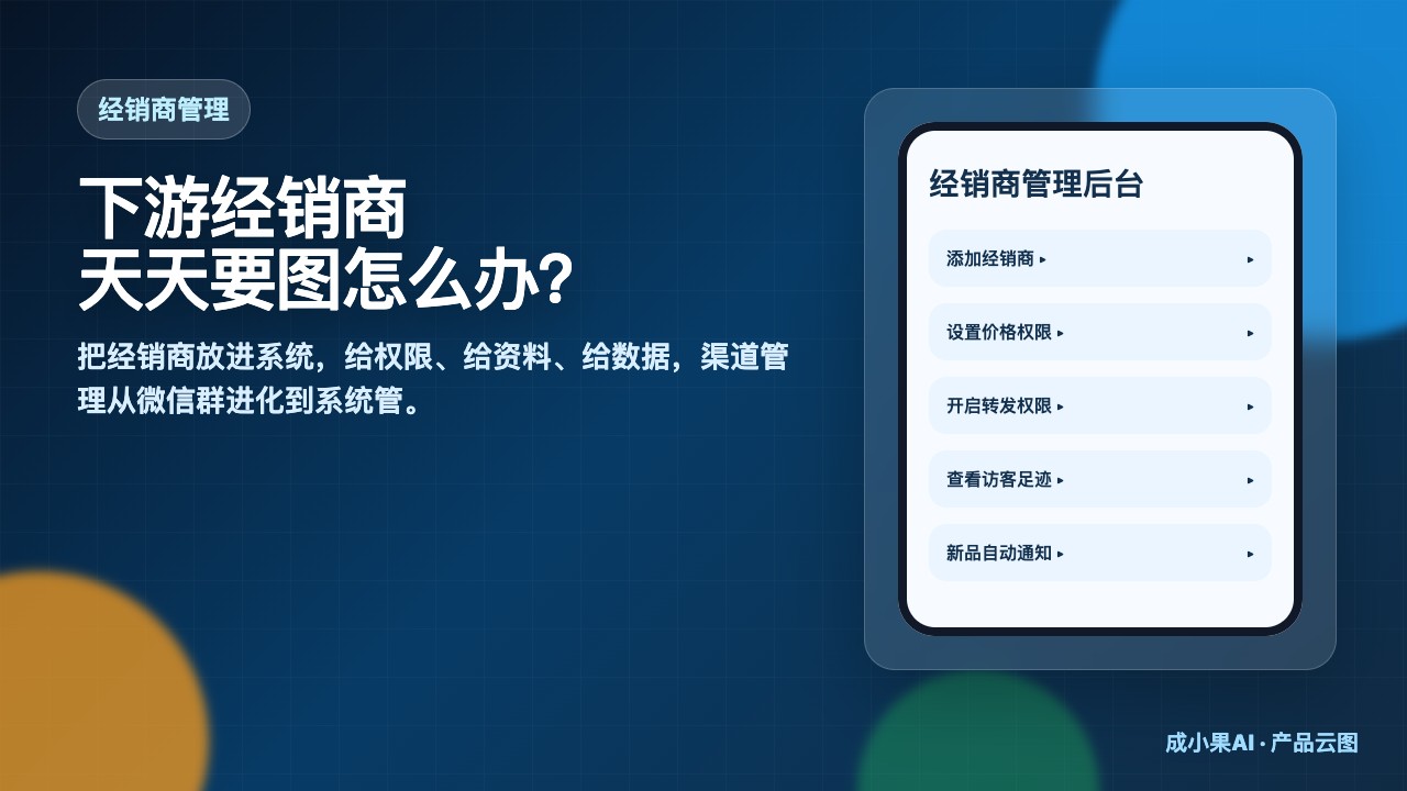 功能类_经销商管理_小红书