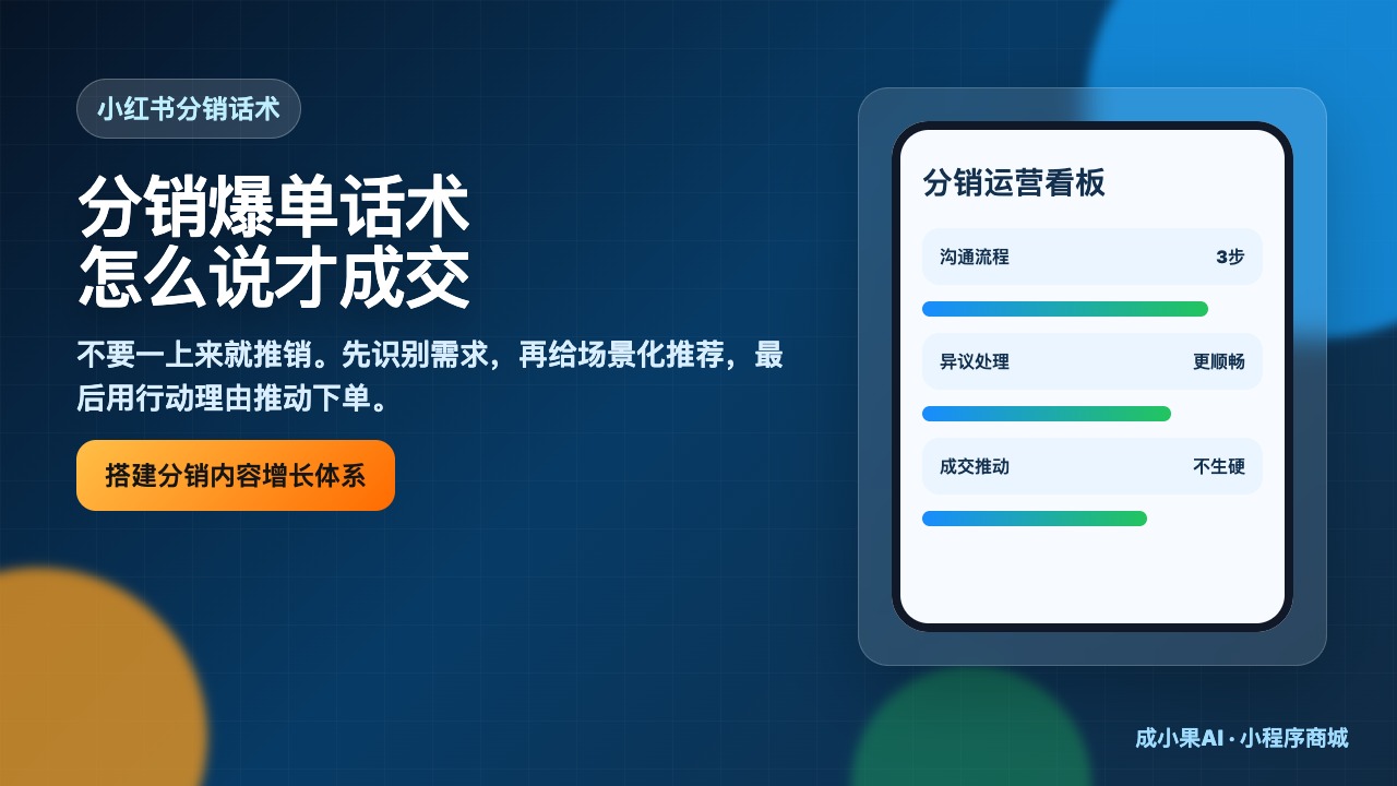 零售行业_分销爆单话术分享_小红书