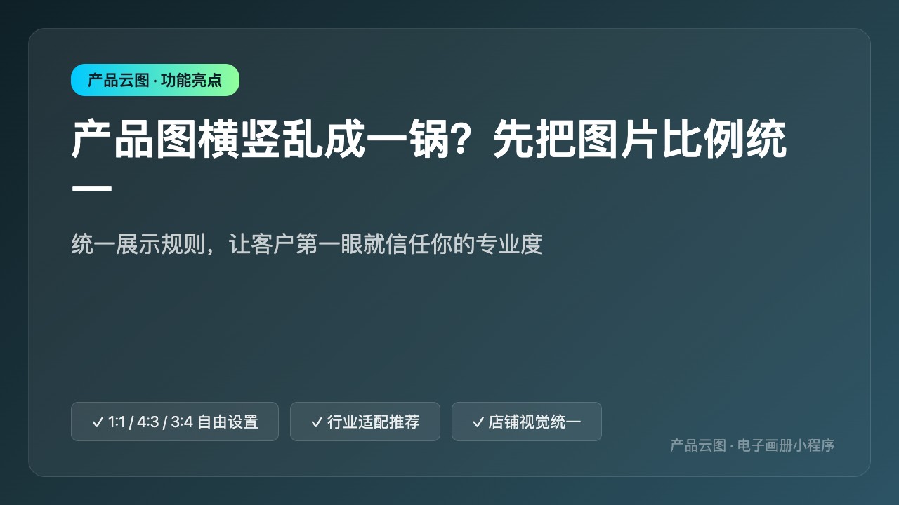 功能类_图片比例设置