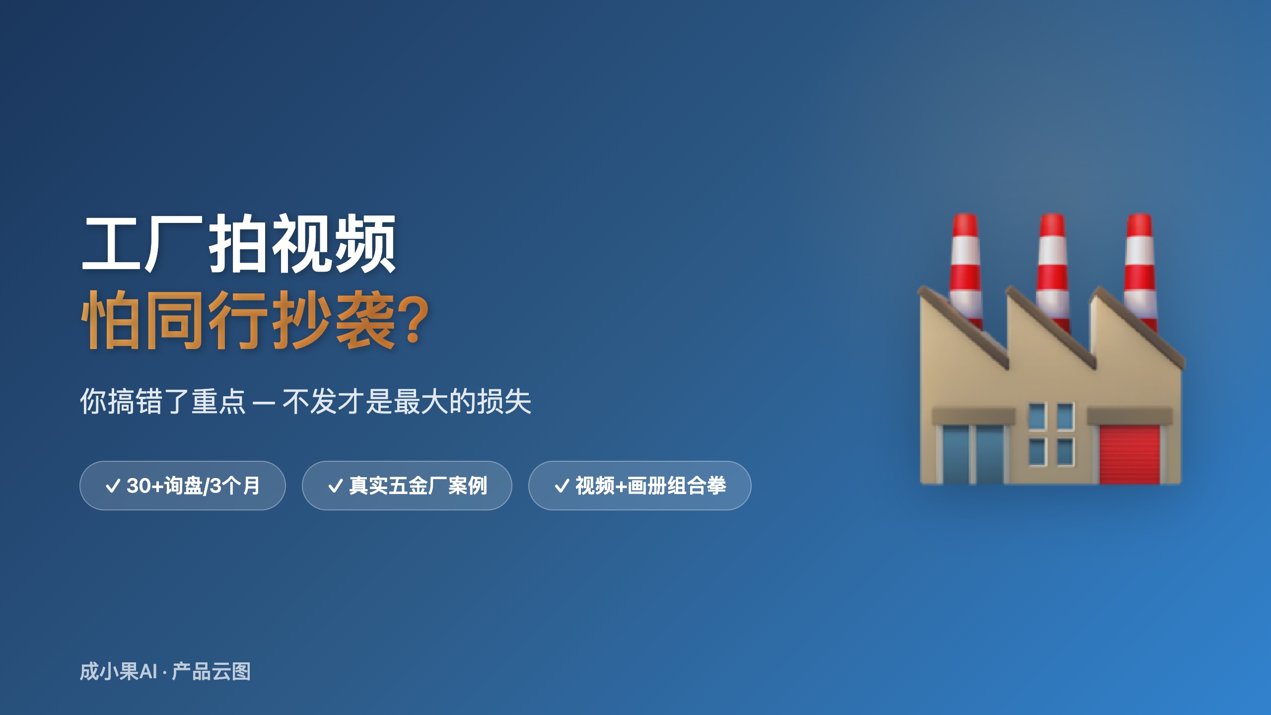 制造业_工厂视频获客