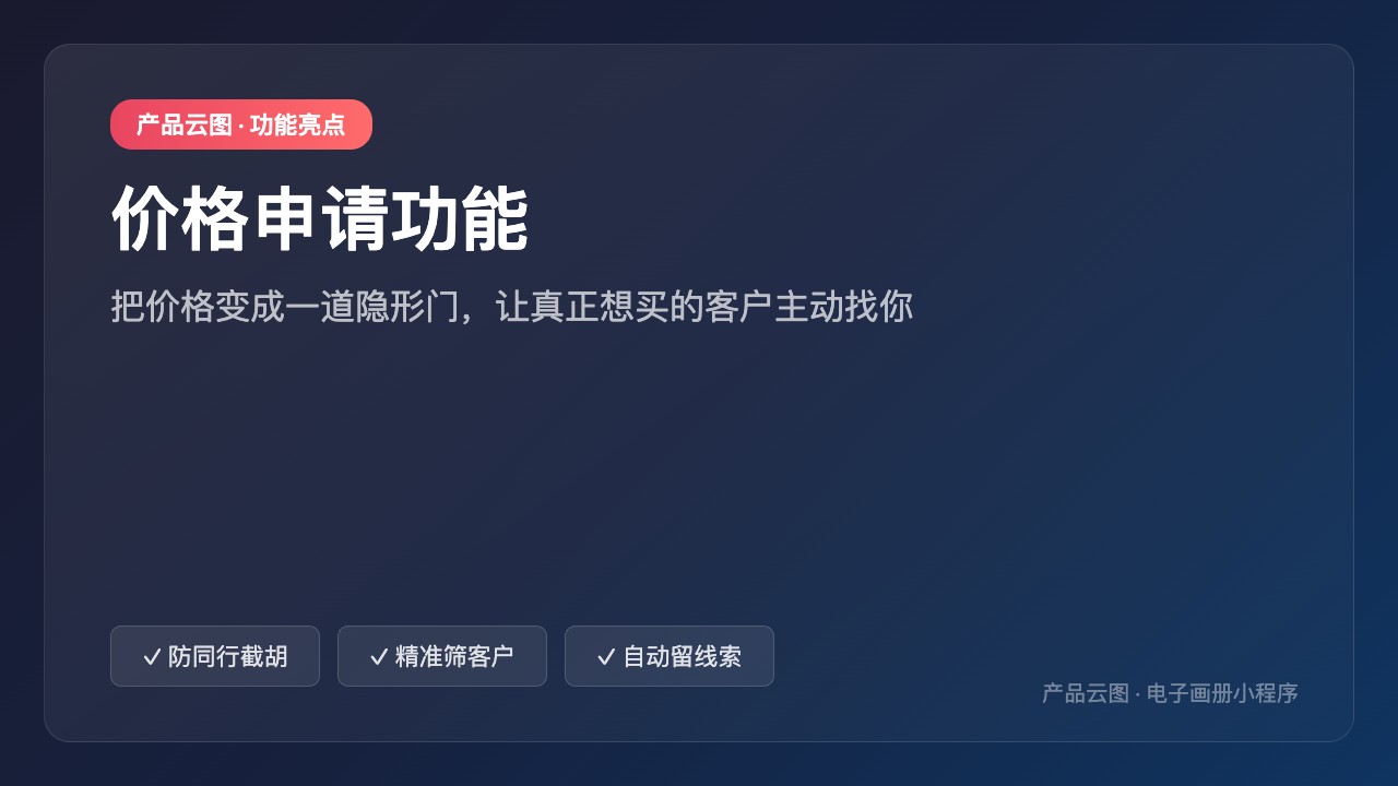 功能类_价格申请