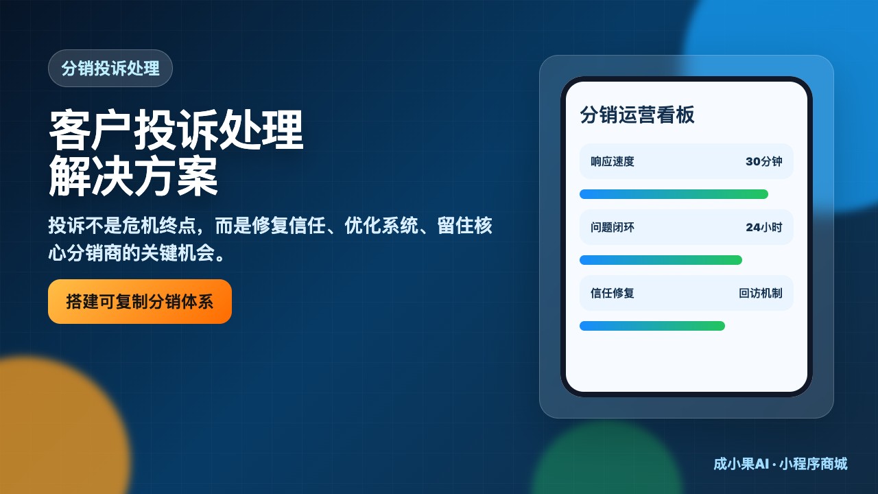 零售行业_分销商客户投诉处理与解决方案