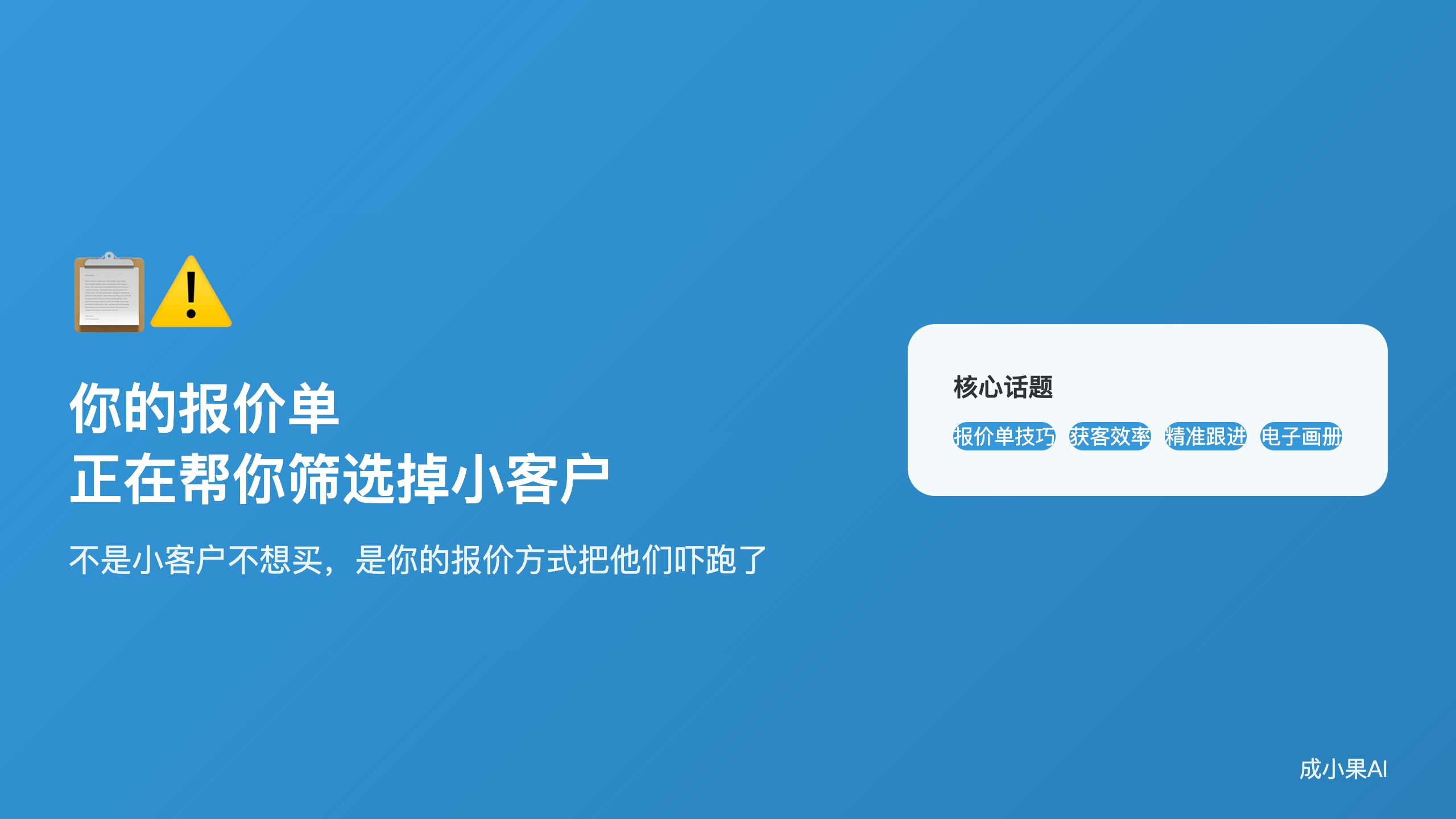 洞察类_报价单筛选小客户