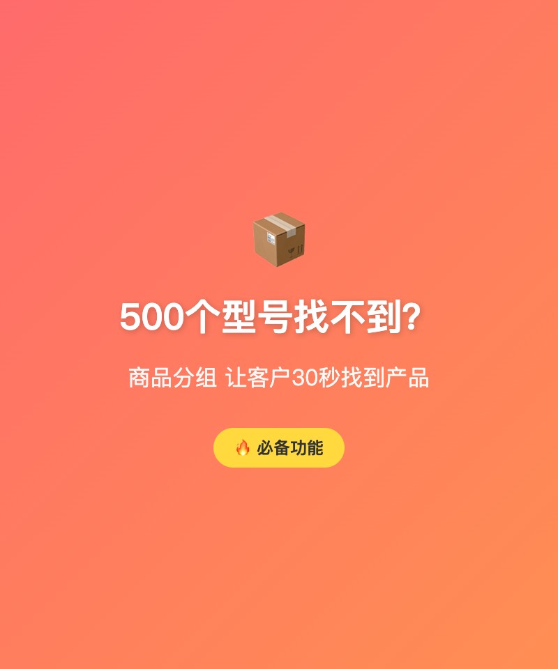 功能类_商品分组