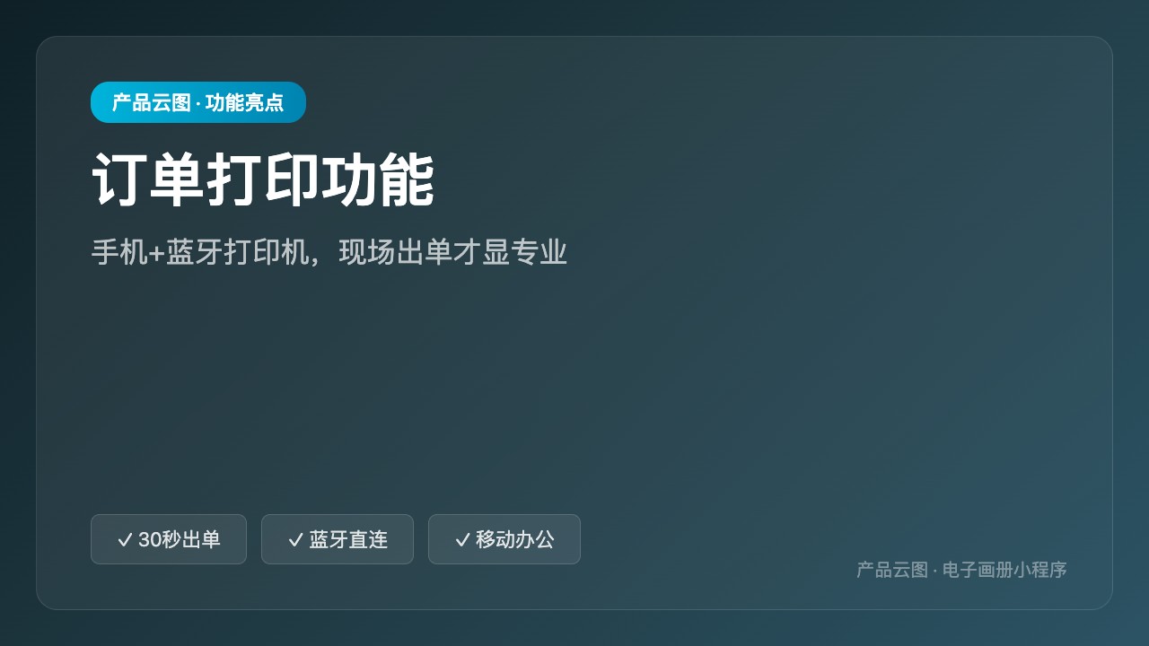 功能类_订单打印_小红书