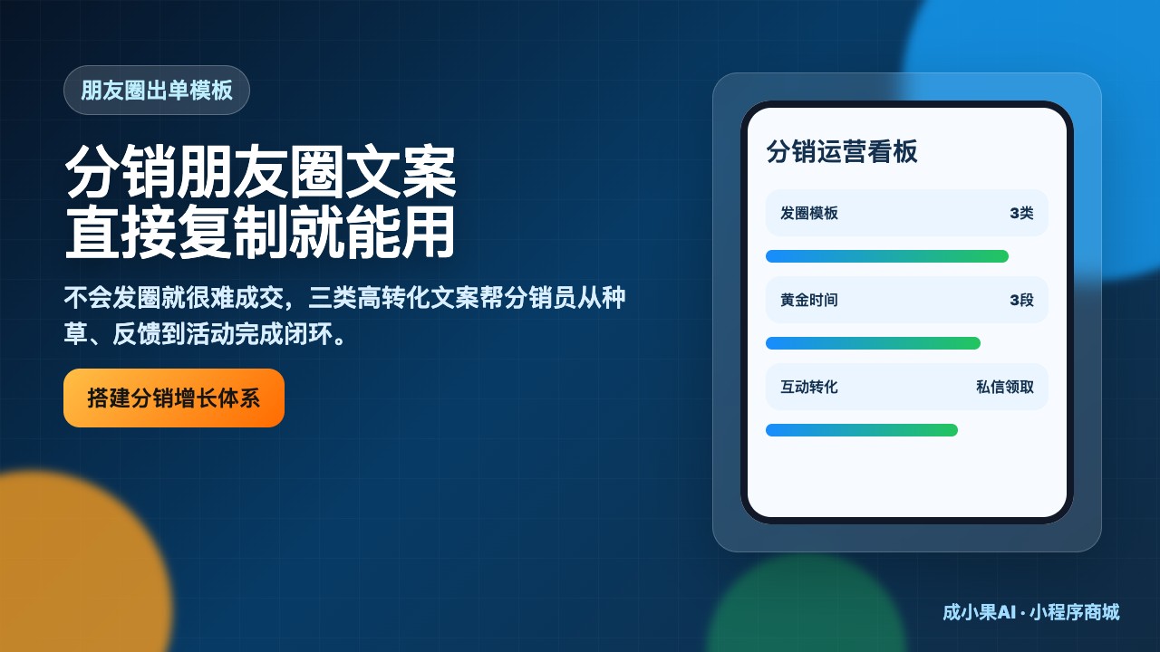 零售行业_分销朋友圈文案模板_小红书