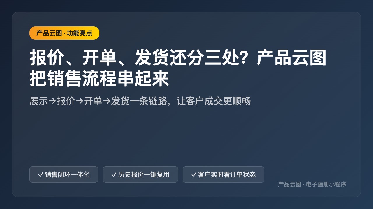 功能类_开单闭环