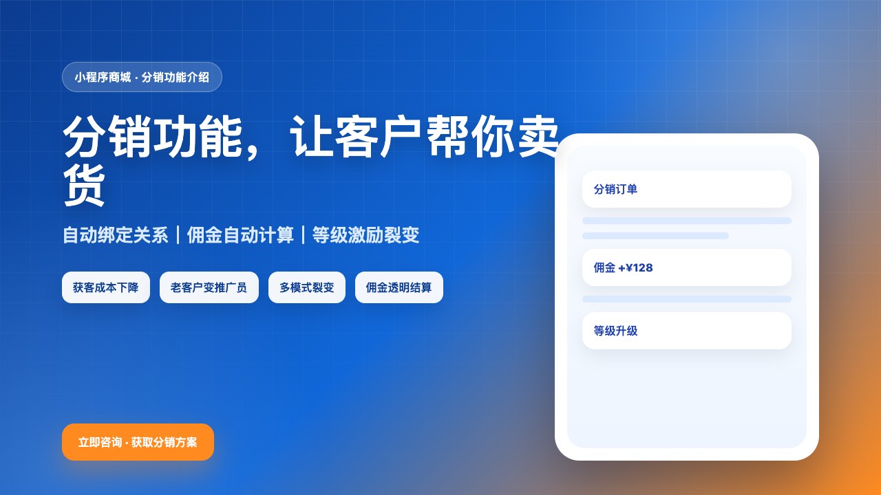 通用行业_分销功能介绍