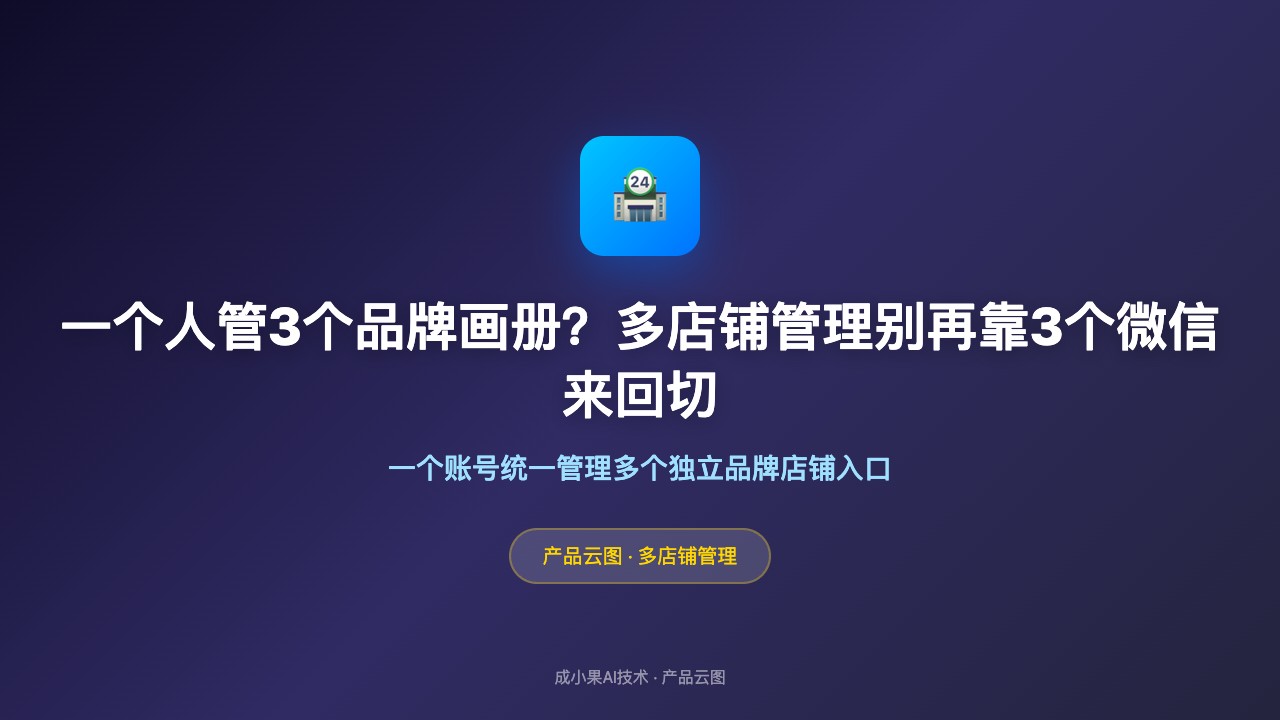 功能类_多店铺管理