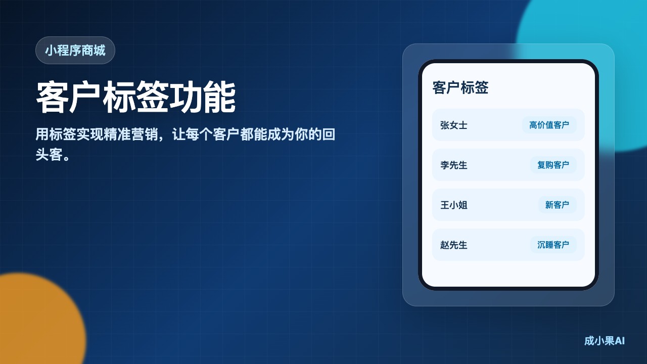 零售行业_客户标签功能