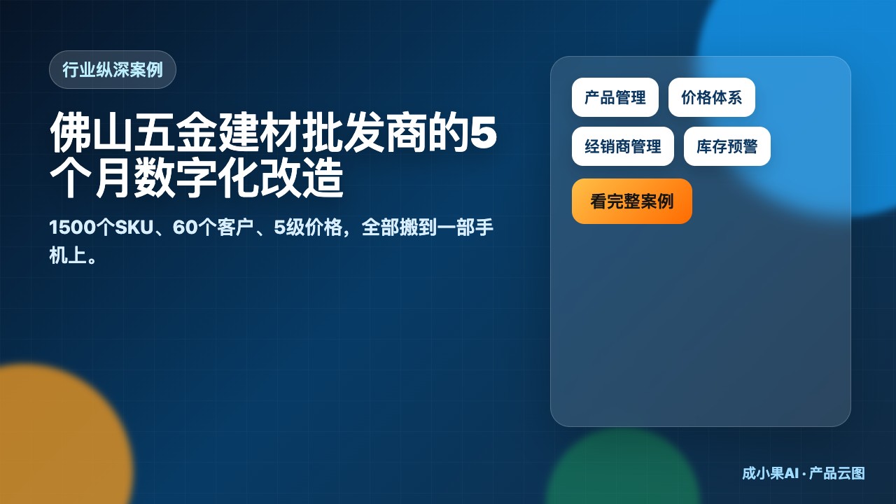行业纵深类_五金建材深度案例