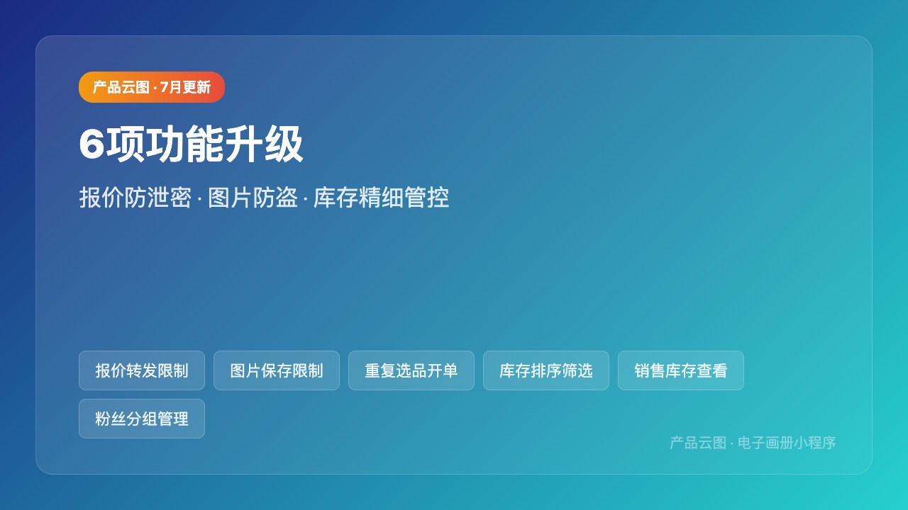 产品更新类_7月功能更新