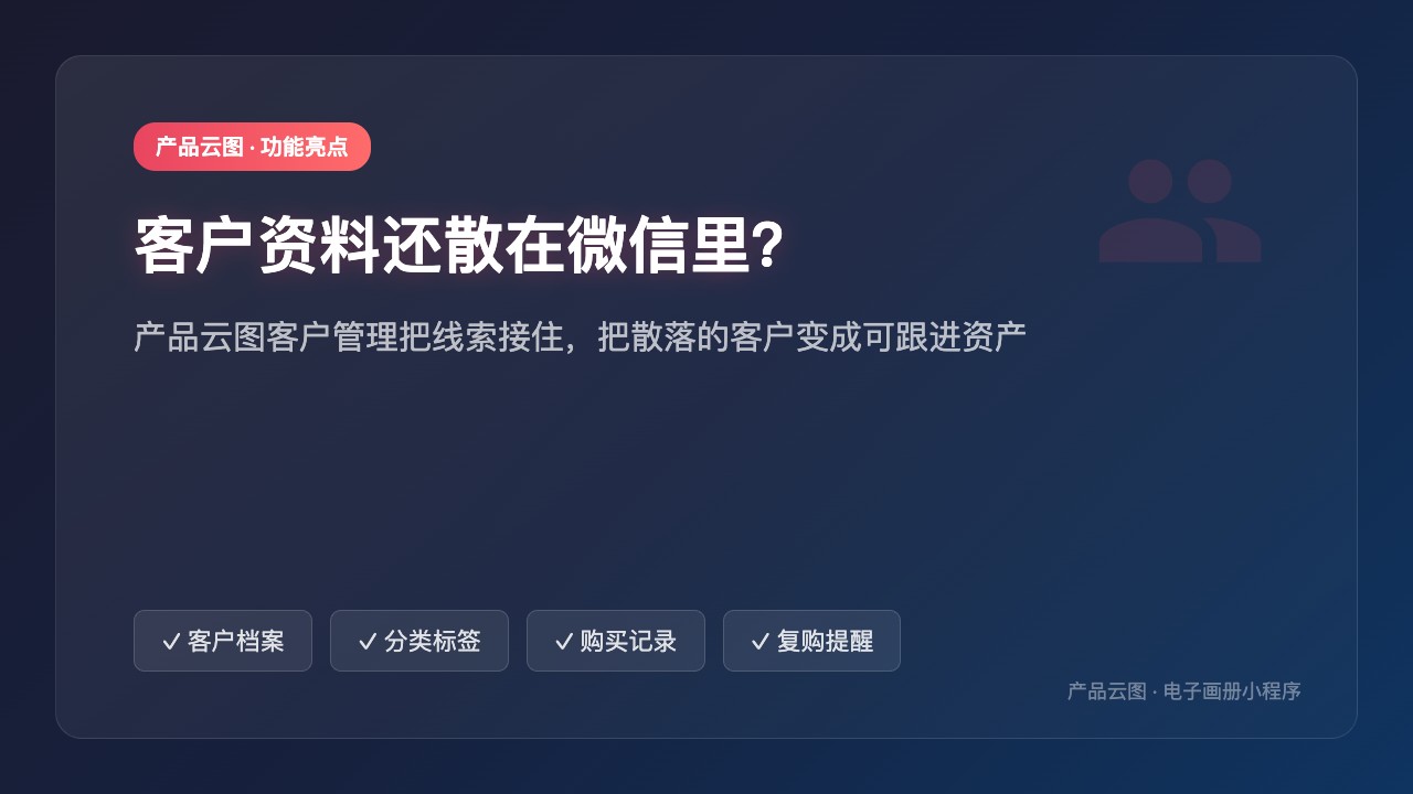 功能类_客户管理