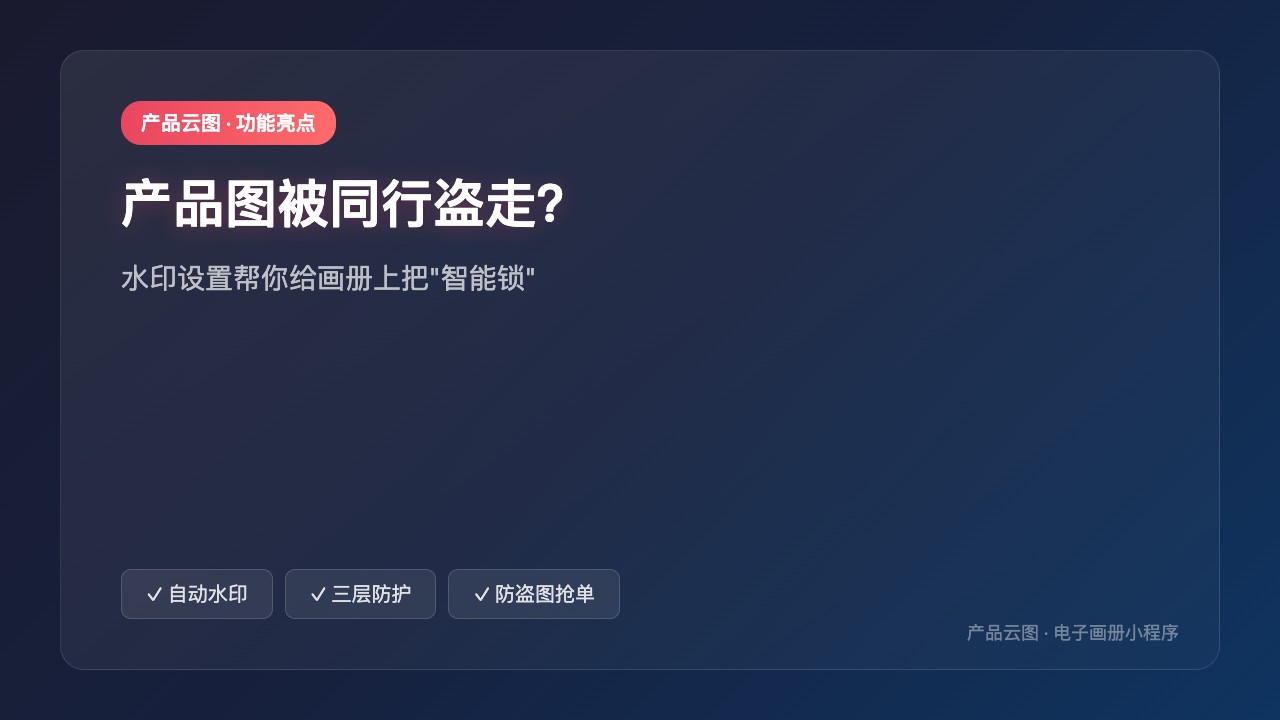功能类_水印防盗图