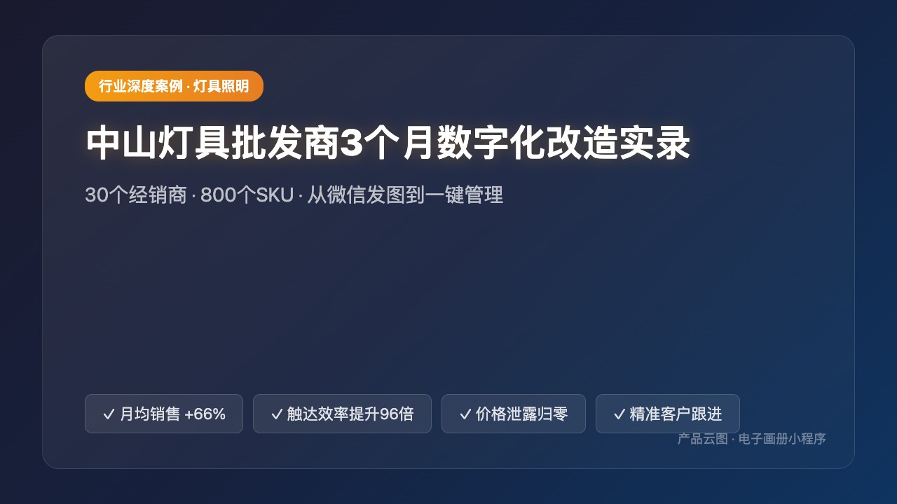 行业纵深类_灯具照明深度案例