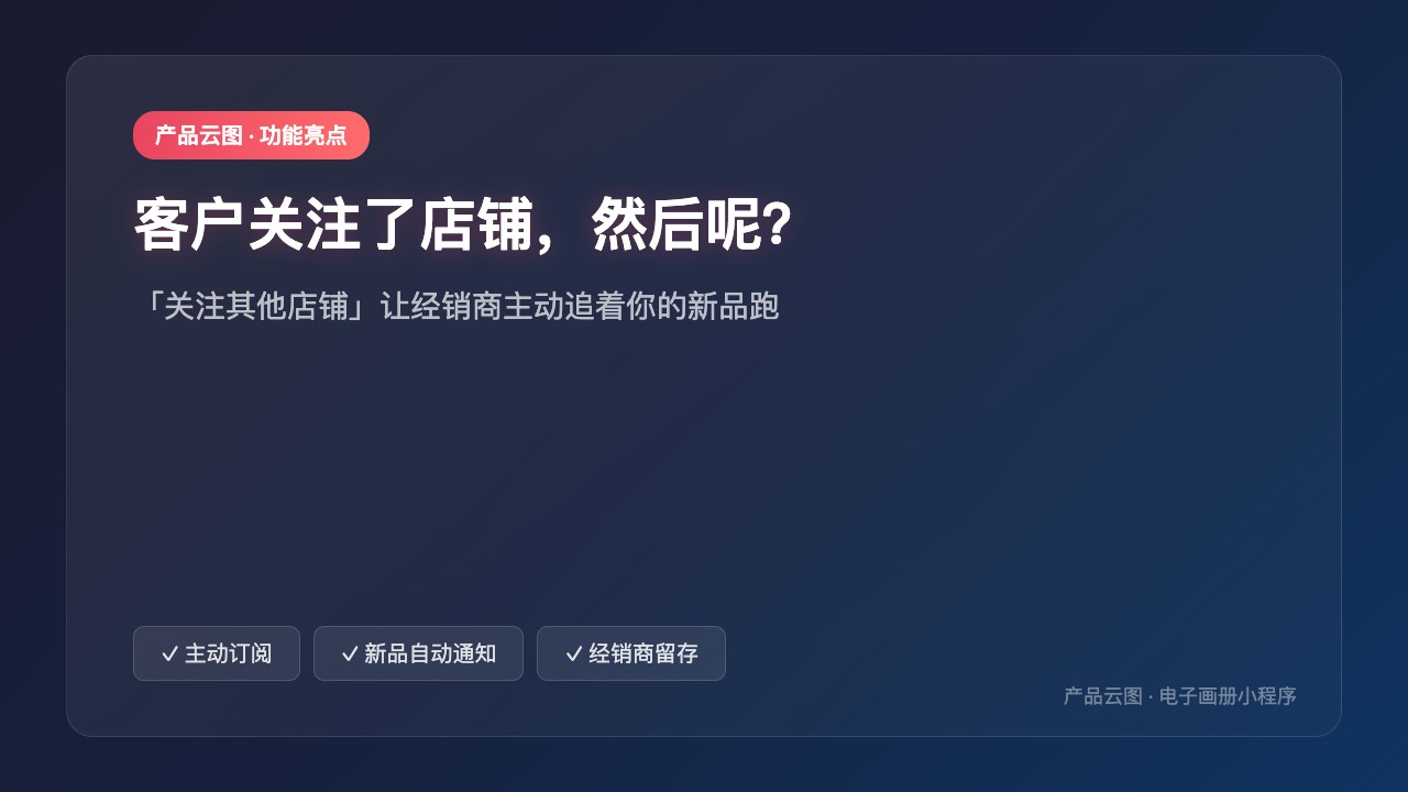 功能类_关注其他店铺